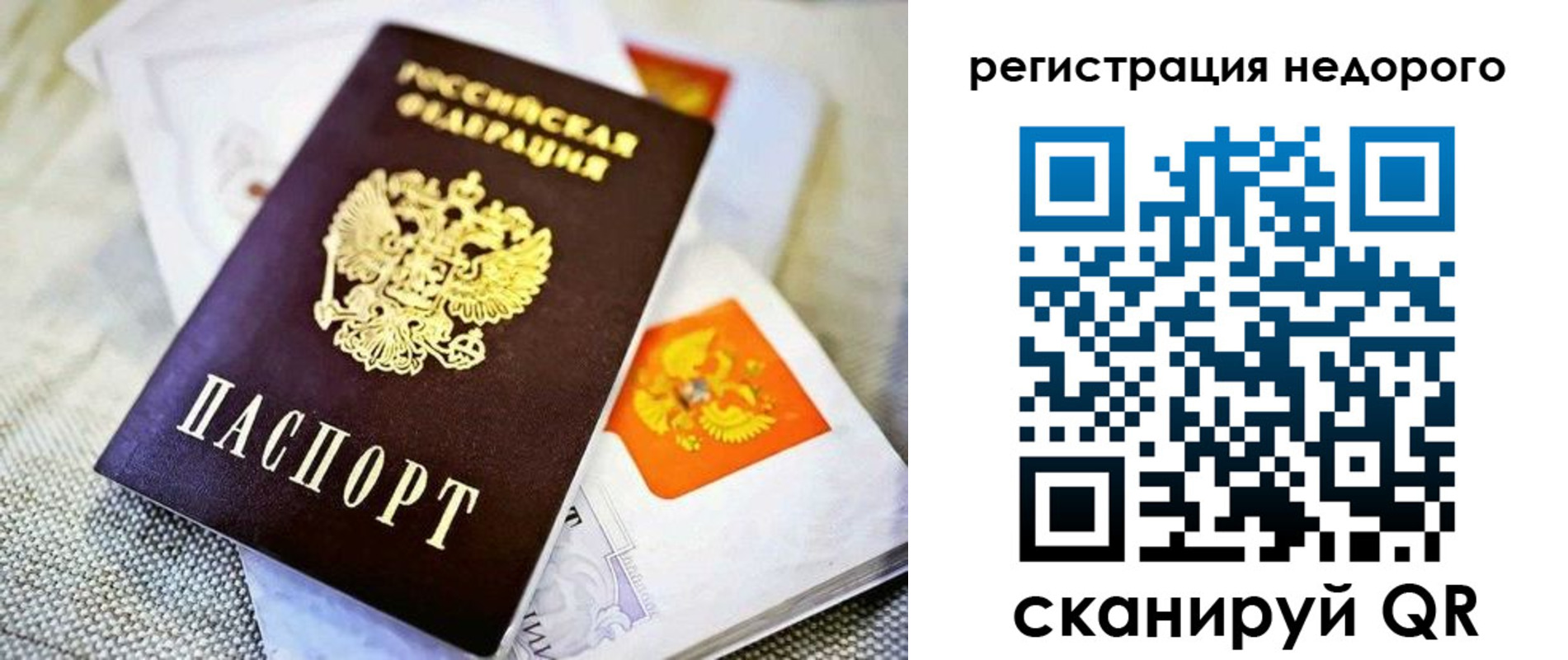 временная регистрация законно в Анадыре