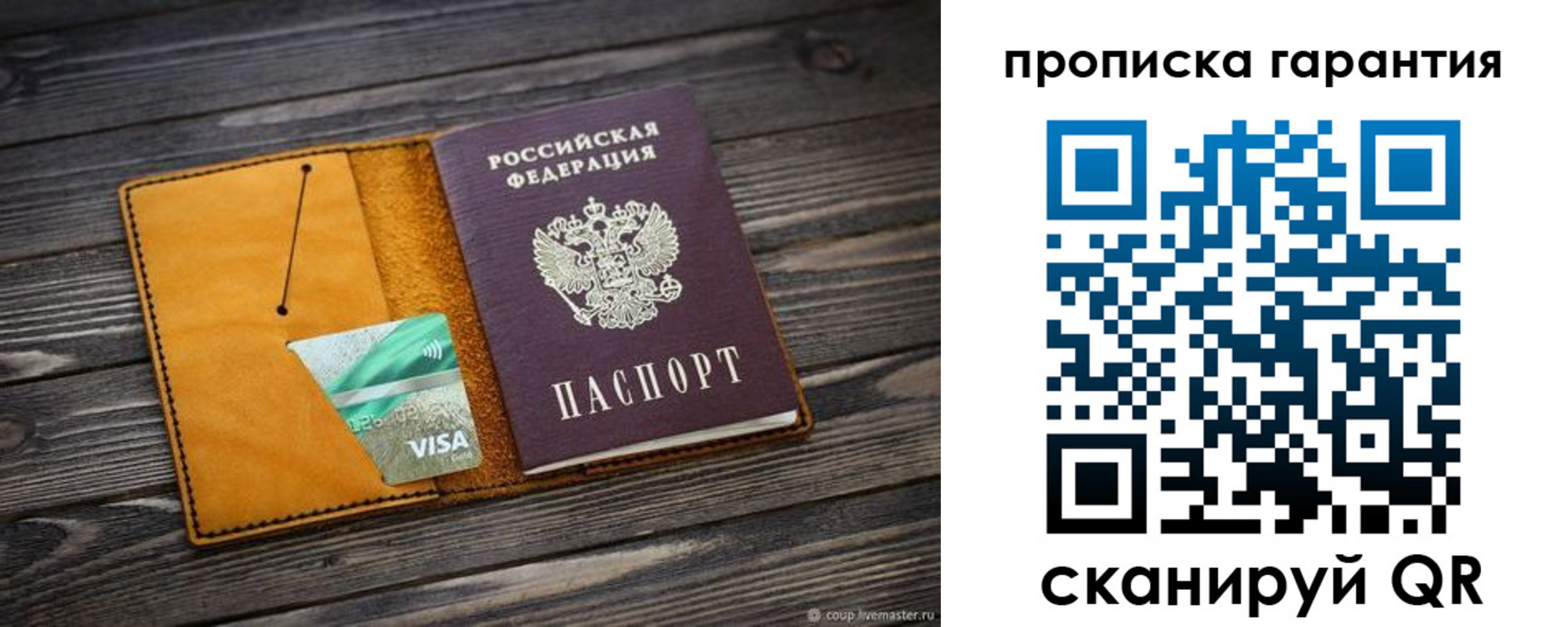 временная регистрация гарантия в Анадыре