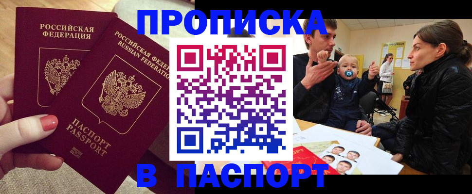 регистрация в Анадыре