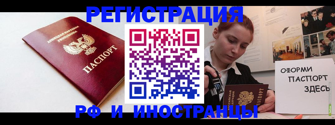 прописка 2025 в Анадыре